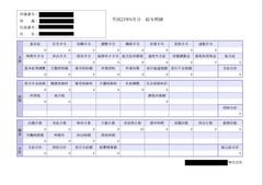 kyuyo_meisai201109.jpg