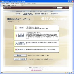 ウェブカルテ１