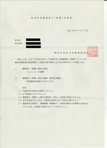 模様替申請書