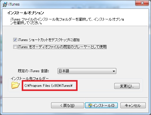 iTunes64bit_Installer02.jpg