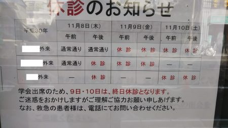 休診のお知らせ