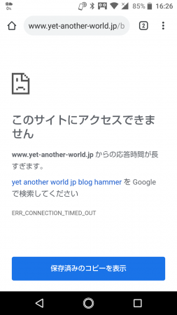 Chromeで接続できない