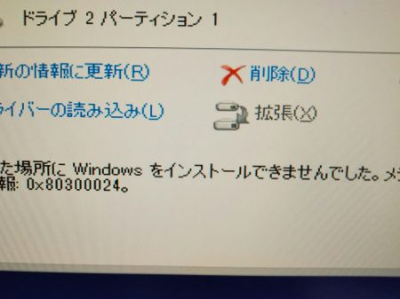Windows再インストール不可能