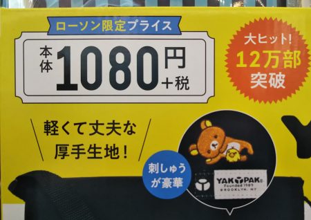 リラックマのグッズの値段