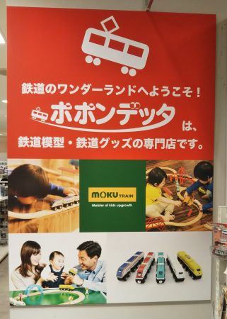 鉄道模型の店