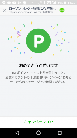 ローソンLINEキャンペーン