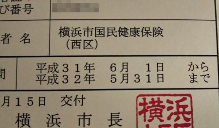 自立支援医療受給者証