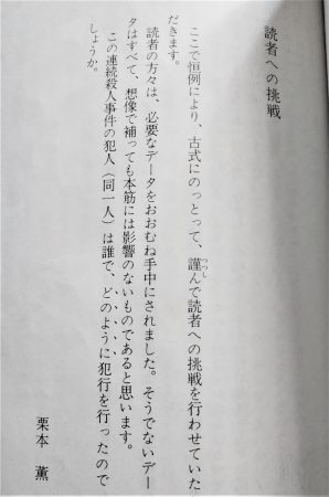 読者への挑戦