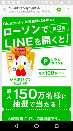 LINEのローソンくじ