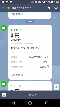 LINEウォレット0円