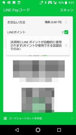 LINEポイントON