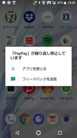 PayPay停止