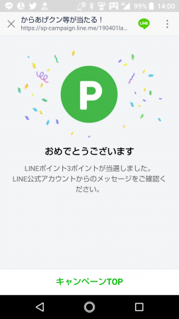 LINEPayのローソンくじで3ポイント当たった