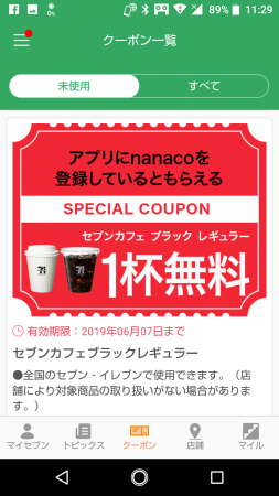 コーヒーのクーポン