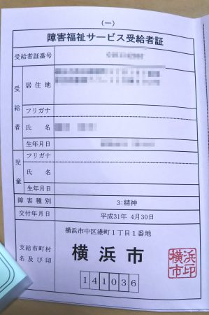 福祉サービス受給者証