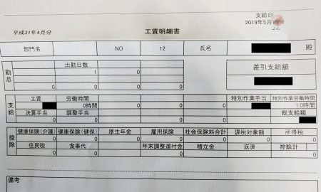 工賃明細書