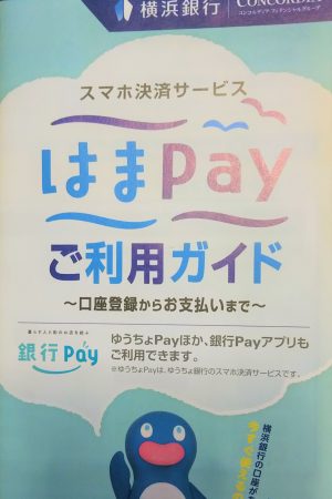 はまPay