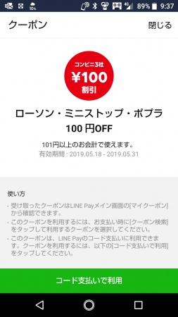 ローソン100円オフクーポン