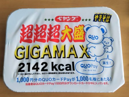 ペヤング超超超大盛GIGAMAX