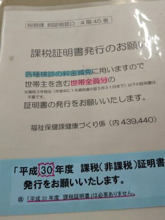 課税証明書発行のお願い