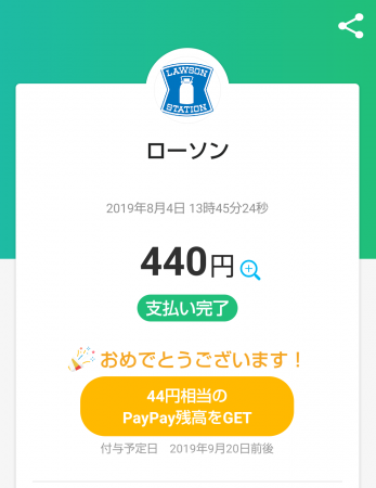 PayPay画面