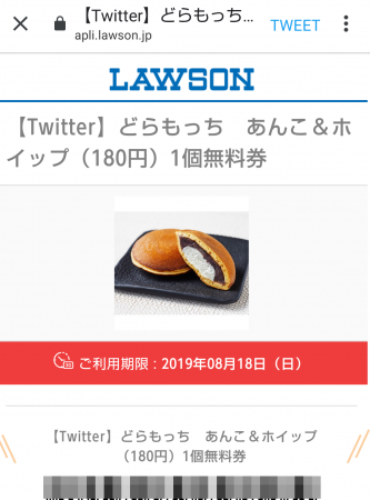 ローソンキャンペーン当たり