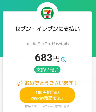 PayPay画面