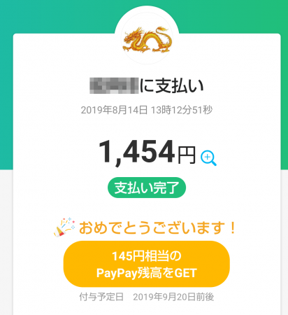 PayPay画面