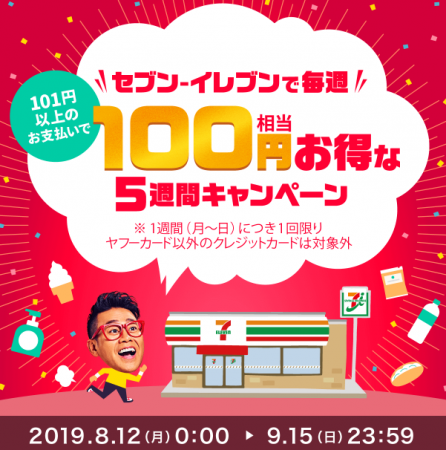 100円お得なキャンペーン