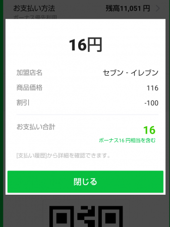 LINE Pay