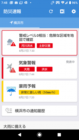 大雨警報