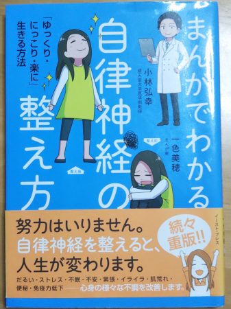 まんがでわかる自律神経の整え方