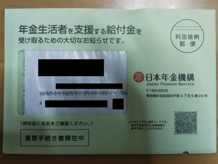 年金生活者支援給付金