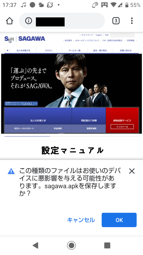 sagawa.apk