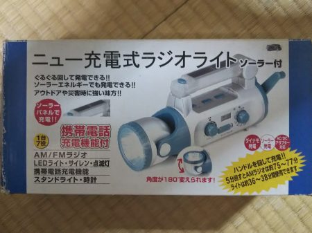 ニュー充電式ラジオライト