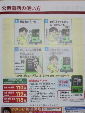 公衆電話の使い方