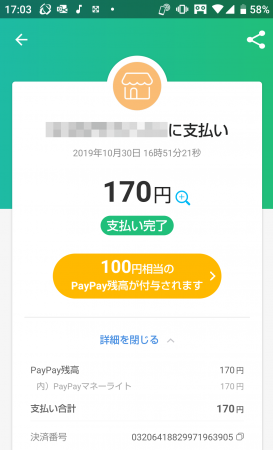 100円還元