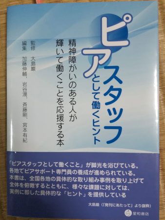 ピアスタッフとして働くヒント