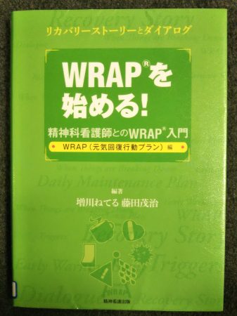 WRAPを始める！