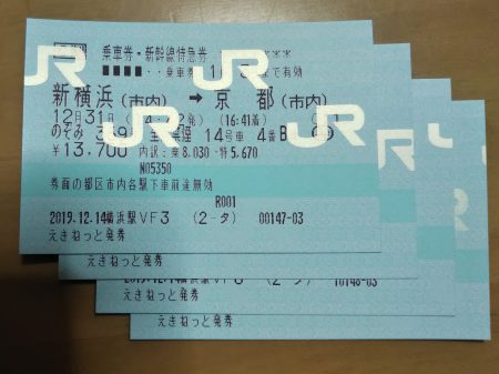 新幹線の切符