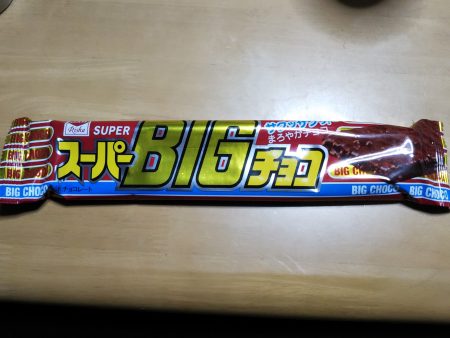 長いチョコ