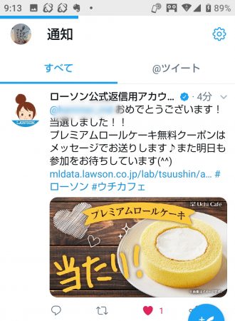 ロールケーキ当たり