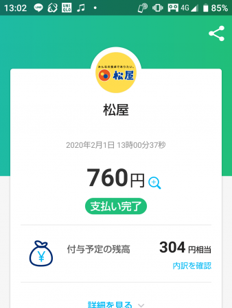 PayPay40%還元