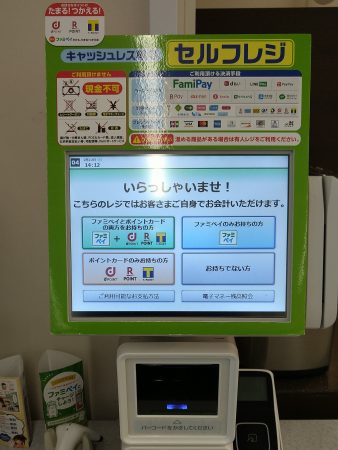 ファミマのセルフレジ