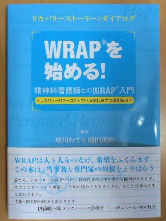 WRAPを始める