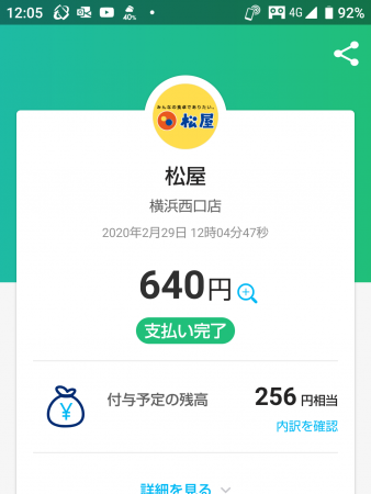 PayPay40%還元