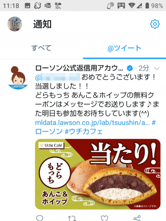 ローソン当たり