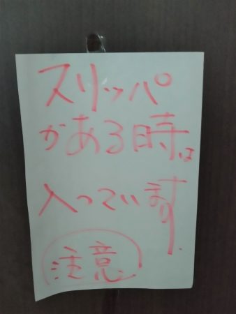 トイレの貼り紙