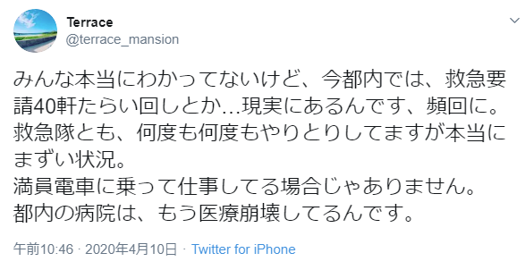 医療現場からのツイート