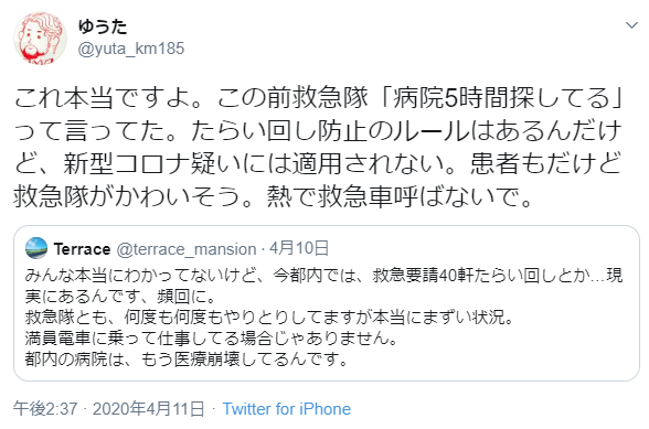 医療現場からのツイート